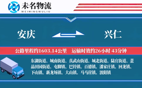 安庆搬家,兴仁搬家,搬家费用,搬家公司,搬家物流