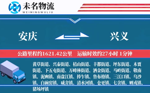 安庆搬家,兴义搬家,搬家费用,搬家公司,搬家物流