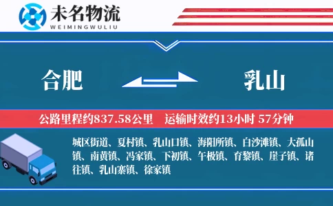 合肥到乳山物流公司