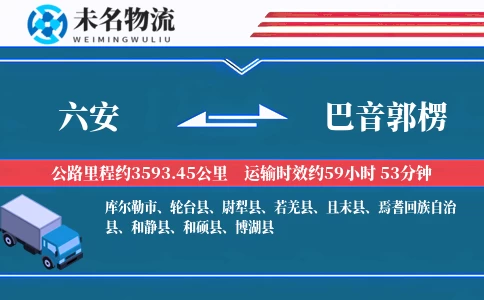 六安搬家,巴音郭楞搬家,搬家费用,搬家公司,搬家物流