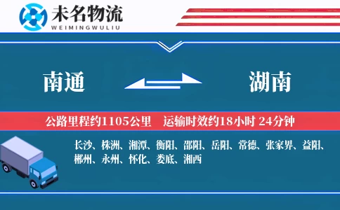 南通搬家,湖南搬家,搬家费用,搬家公司,搬家物流