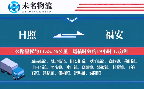 日照搬家,福安搬家,搬家费用,搬家公司,搬家物流