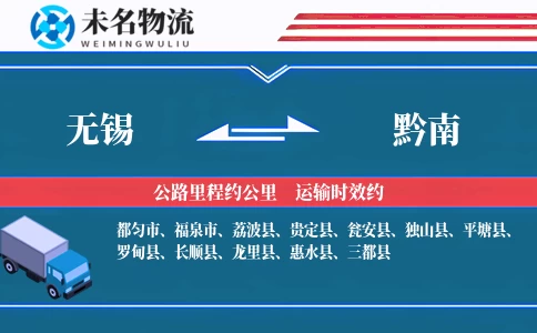 无锡搬家,黔南搬家,搬家费用,搬家公司,搬家物流